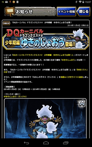 DQカーニバル　少年期　ゆきのじょおう　上級　攻略日記