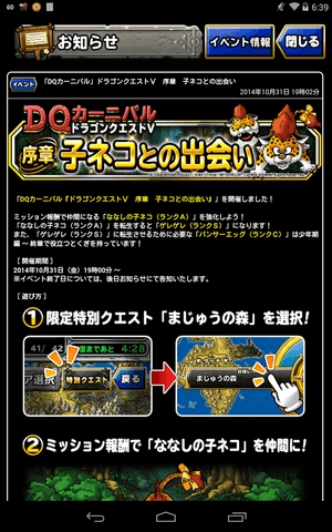 DQカーニバル　序章　子ネコとの出会い　攻略日記