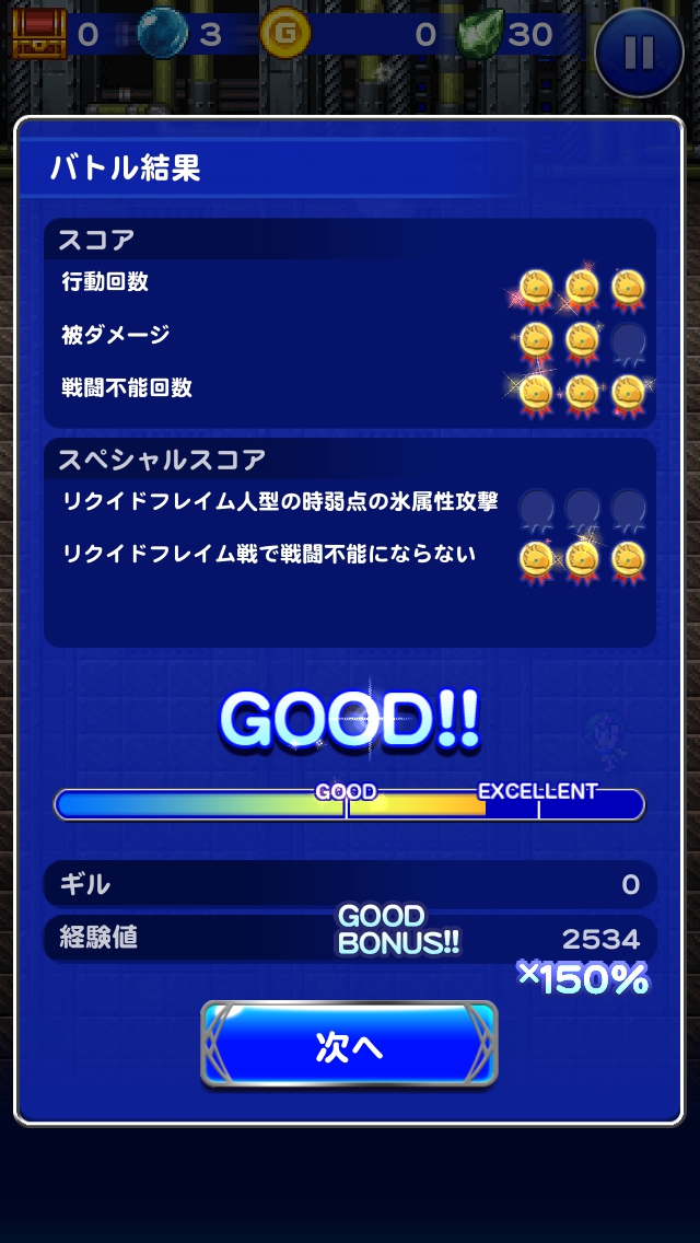 イベント 「暴走する火のクリスタル」 プレイ日記＆攻略 その2