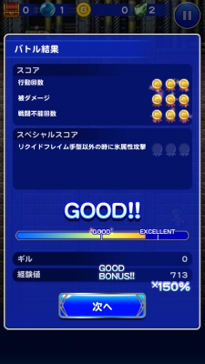 FFRK FFレコードキーパー 攻略