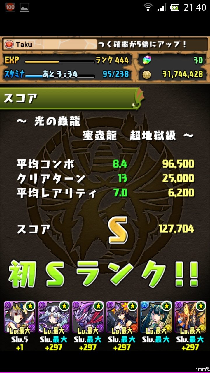 光の蟲龍　超地獄級　Ｓランク　ノーコン攻略