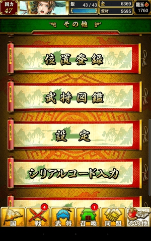 蒼の三国志　機種変更方法