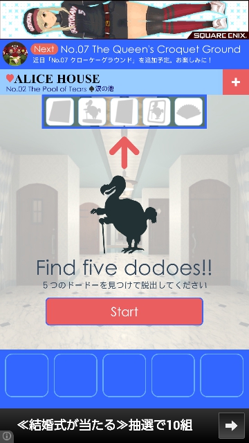 アリスハウス No.2 涙の池 攻略