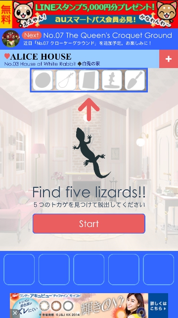 アリスハウス No.3 白兎の家 攻略