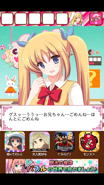 魔法のキャンディー工房からの脱出 攻略 その1