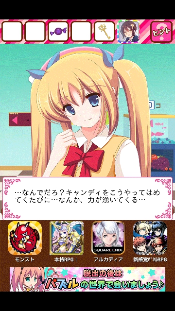 魔法のキャンディー工房からの脱出 攻略 その3