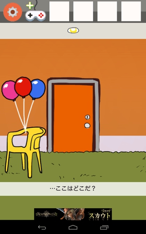 ORANGEROOM（オレンジルーム）　STAGE1　攻略