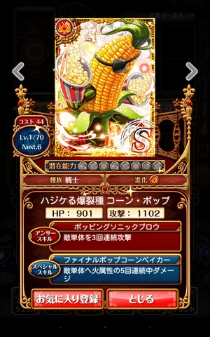 白猫プロジェクトコラボ！アイリスとコーン・ポップの覚醒