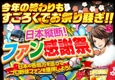 プロ野球プライド2014　ファン感謝祭　すごろくクイズの問題と答え