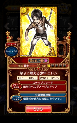 進撃の巨人コラボ　エレンの進化