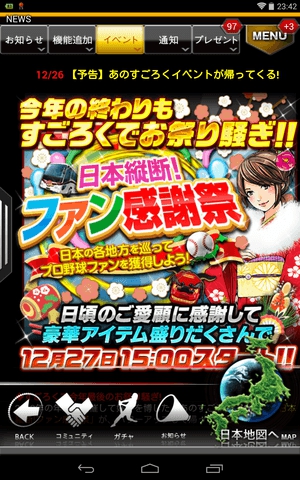 プロ野球プライド　今年もあるぞ！ファン感謝祭すごろく！