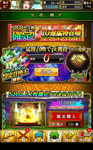 蒼の三国志　期間限定　SR1枚以上確定ガチャをやってみた！