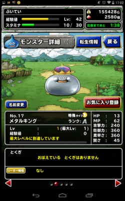 DQMSLモンスター転生 (5)