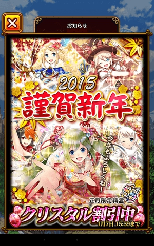 2015年　お正月キャンペーンに行ってみた！