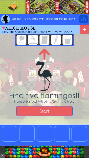 アリスハウス No.7 クローケーグラウンド 攻略