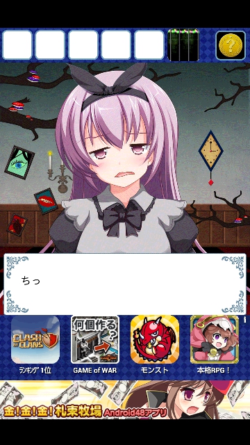 謎解き闇のアリス（ダークアリス）攻略 その1