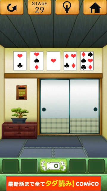 100和室 攻略 ステージ29
