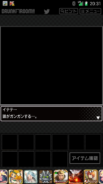 ドランク・ルーム2 攻略 その1