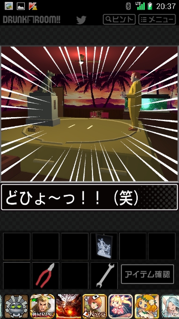 ドランク・ルーム2 攻略 その2