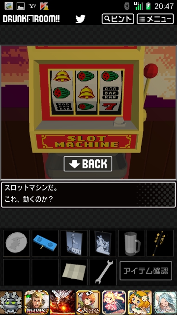ドランク・ルーム2 攻略 その3