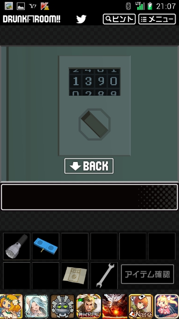 ドランク・ルーム2 攻略 その5