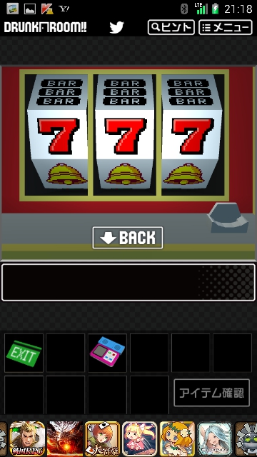 ドランク・ルーム2 攻略 その6