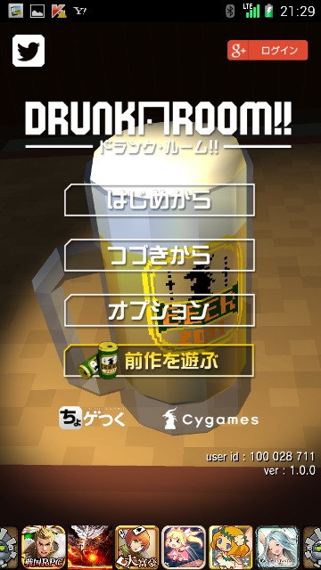 ドランク・ルーム2 攻略コーナー