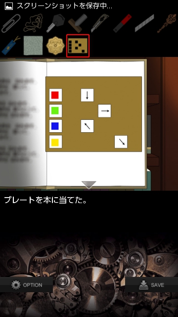 無垢な鏡 攻略 その5