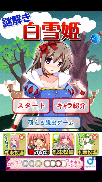 謎解き白雪姫 攻略コーナー
