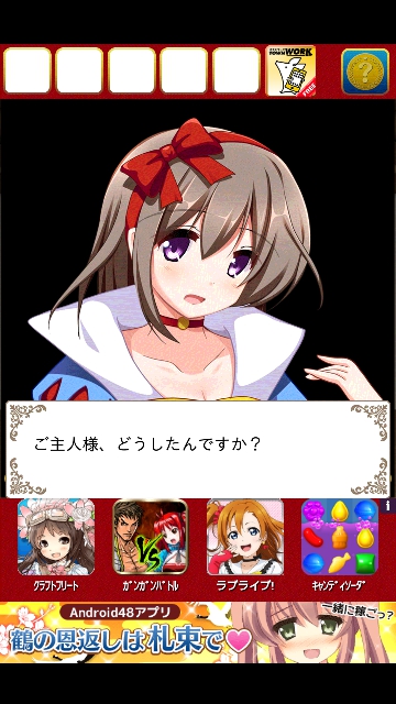謎解き白雪姫 攻略 その3