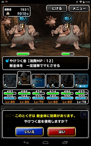 激闘！バラモスブロス＆バラモスゾンビ