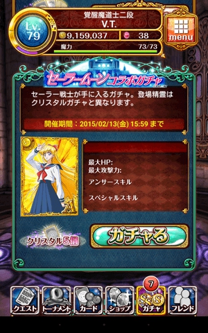 セーラームーンコラボガチャを引いてみた！