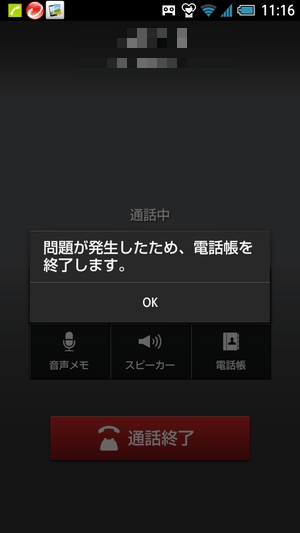 auスマートフォン SHL22　電話帳エラー解消法