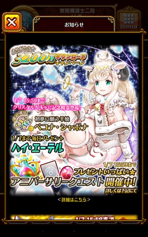 3200万ダウンロードキャンペーン　アニバーサリークエスト