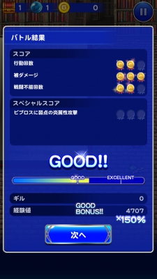 FFRK FFレコードキーパー 攻略