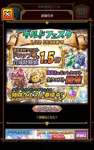 ギルドフェスタ始まる！