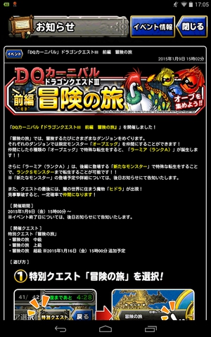 DQカーニバル前編　冒険の旅　超級へ行ってみた！