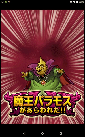 DQカーニバル後編　バラモス中級
