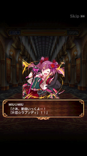 クロマグⅣ 片恋☆ラプソディ 上級 MIU☆MIU 攻略