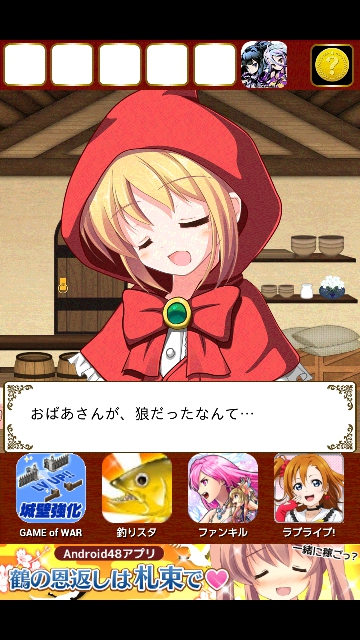 謎解き赤ずきん 攻略 その1（脱出率10%まで）