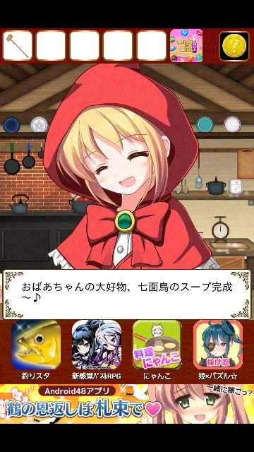 謎解き赤ずきん 攻略 その6（脱出率66%～73%）