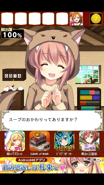 謎解き赤ずきん 攻略 その7（脱出率73%～クリア）