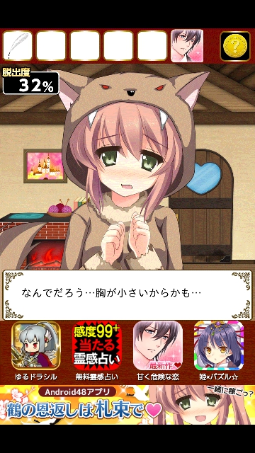 謎解き赤ずきん 攻略 その3（脱出率17%～32%）