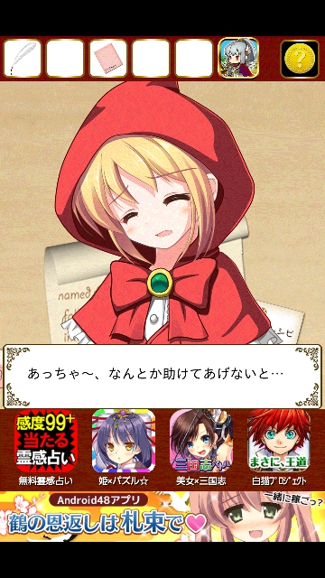 謎解き赤ずきん 攻略 その2（脱出率10%～17%）