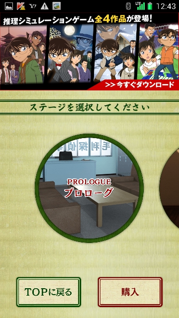 名探偵コナン～からくり屋敷の謎～ プロローグ紹介