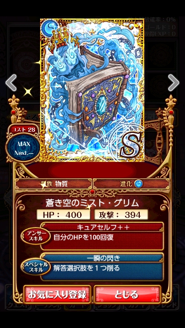 青の魔道書 絶級 攻略