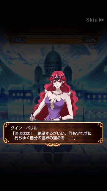 セーラームーン 2匹の黒猫 月光級 クイン・ベリル 攻略