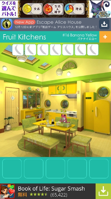 フルーツキッチン（Fruit Kitchens） No.16 バナナイエロー 攻略