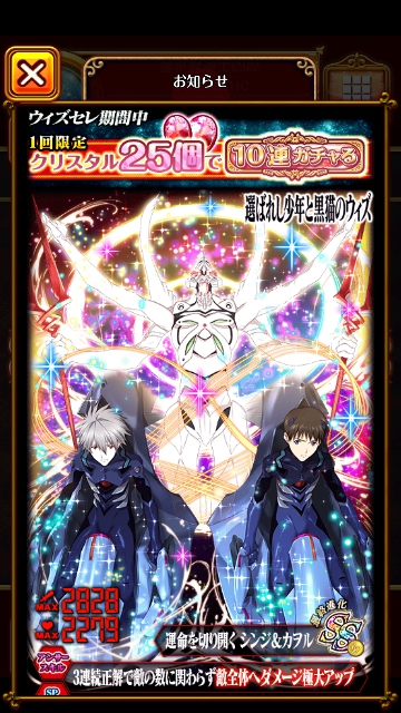 エヴァンゲリオンコラボガチャ 10連ガチャってみた！