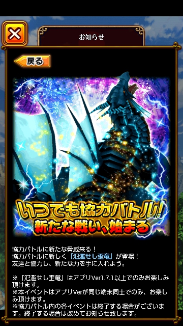 協力バトル 氾濫せし歪竜 初級 攻略